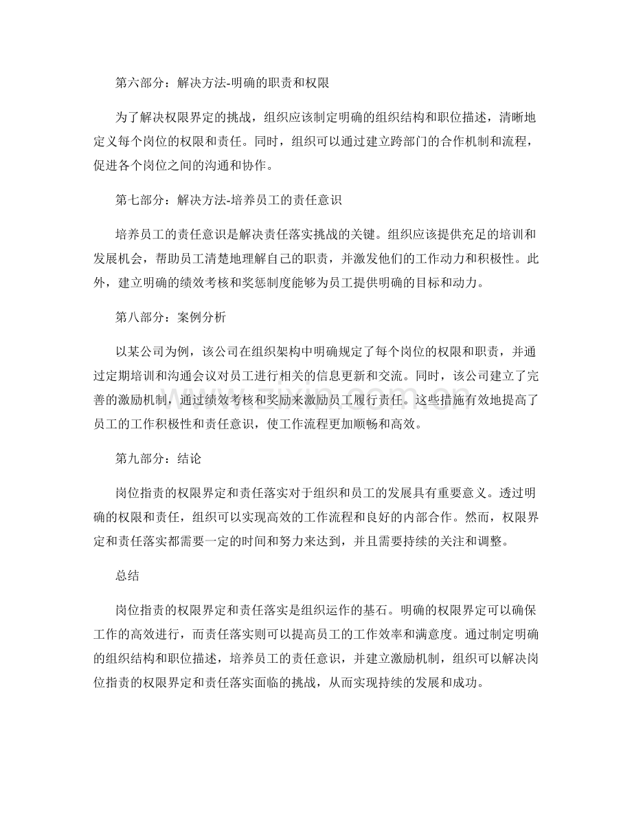 岗位职责的权限界定与责任落实.docx_第2页