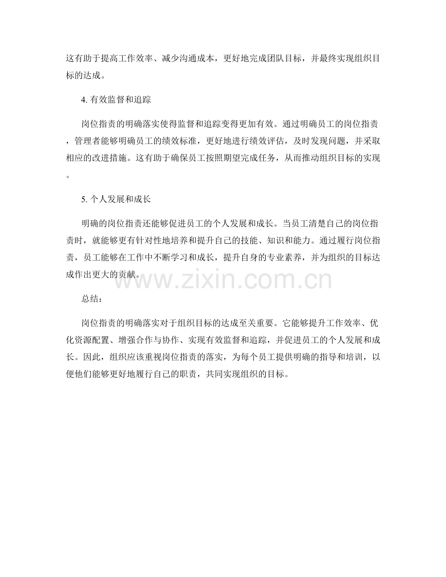岗位职责的落实与目标达成的关系.docx_第2页
