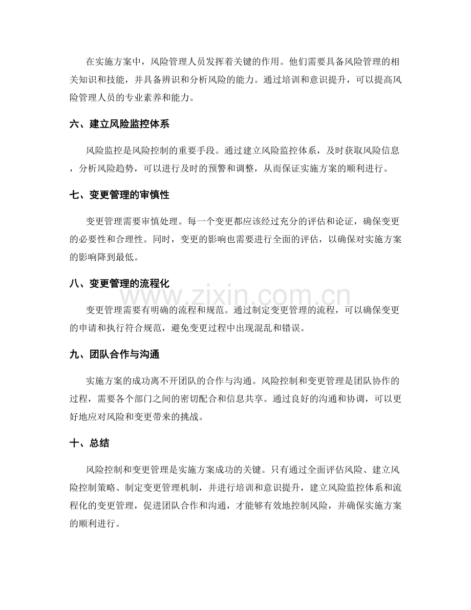 实施方案的风险控制和变更管理.docx_第2页