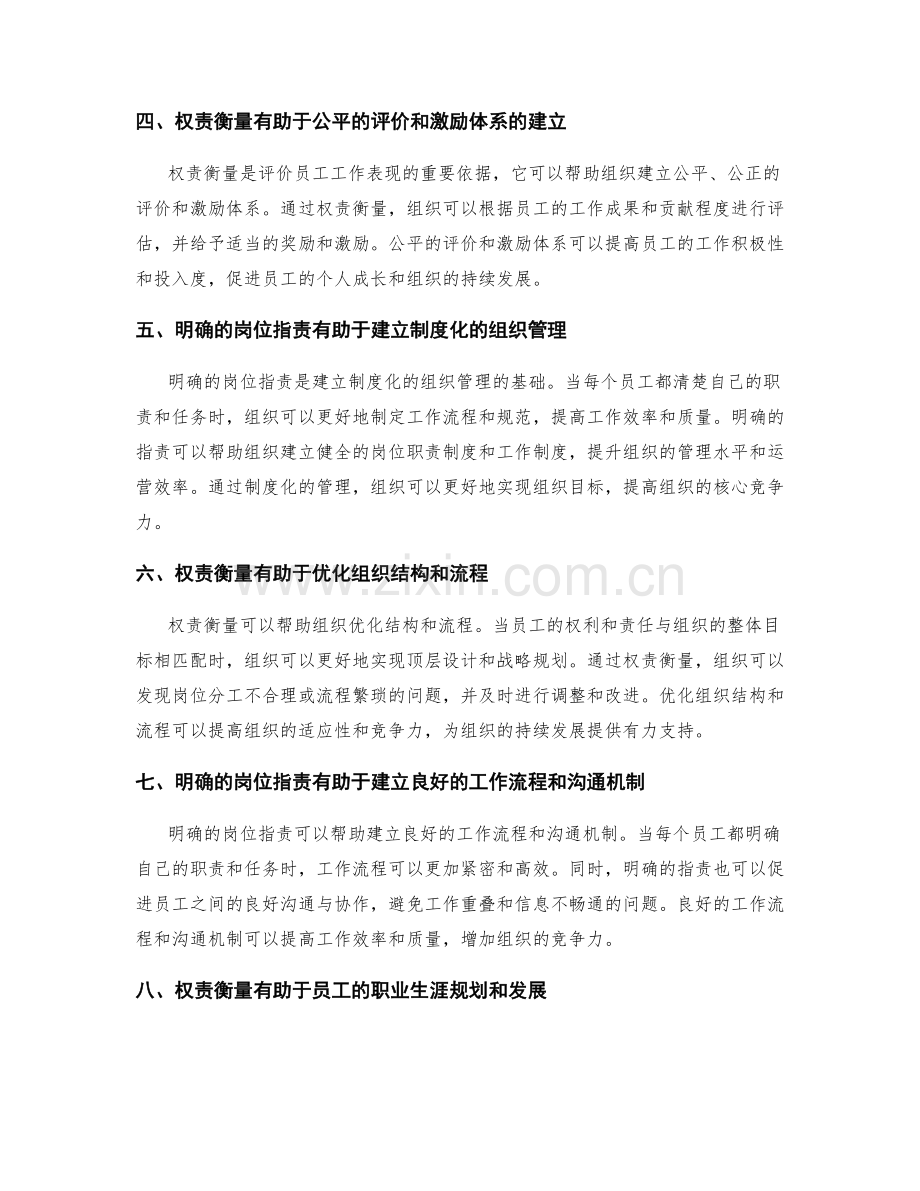 岗位职责的明确和权责衡量.docx_第2页