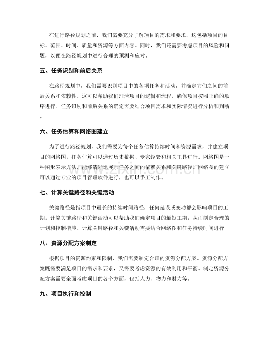 实施方案的合理路径规划.docx_第2页
