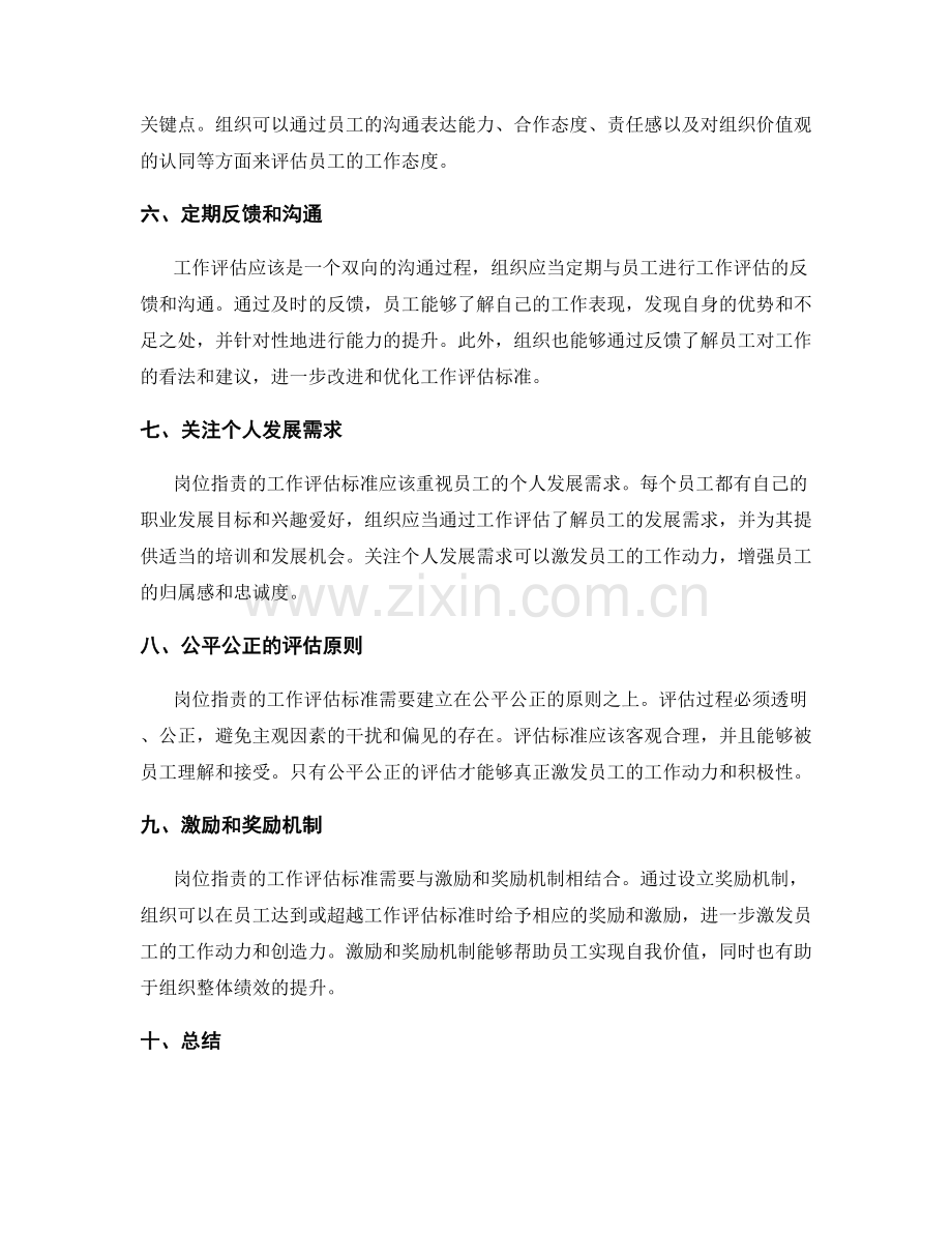 岗位职责的工作评估标准.docx_第2页