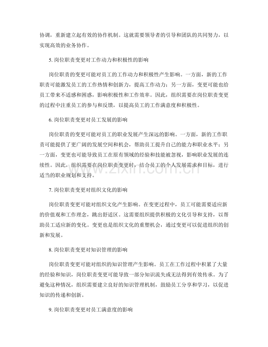 岗位职责变更对业务的影响分析.docx_第2页