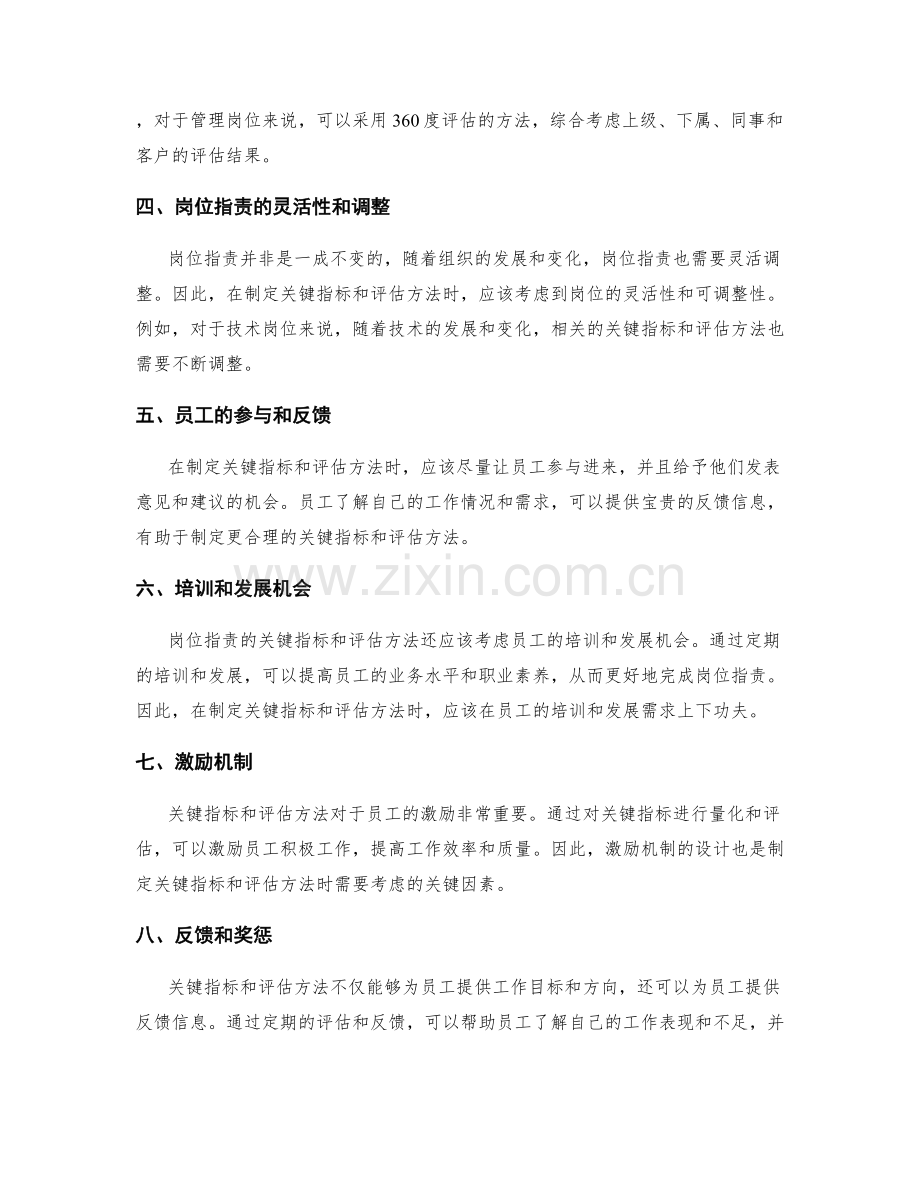 岗位职责的关键指标与评估方法.docx_第2页