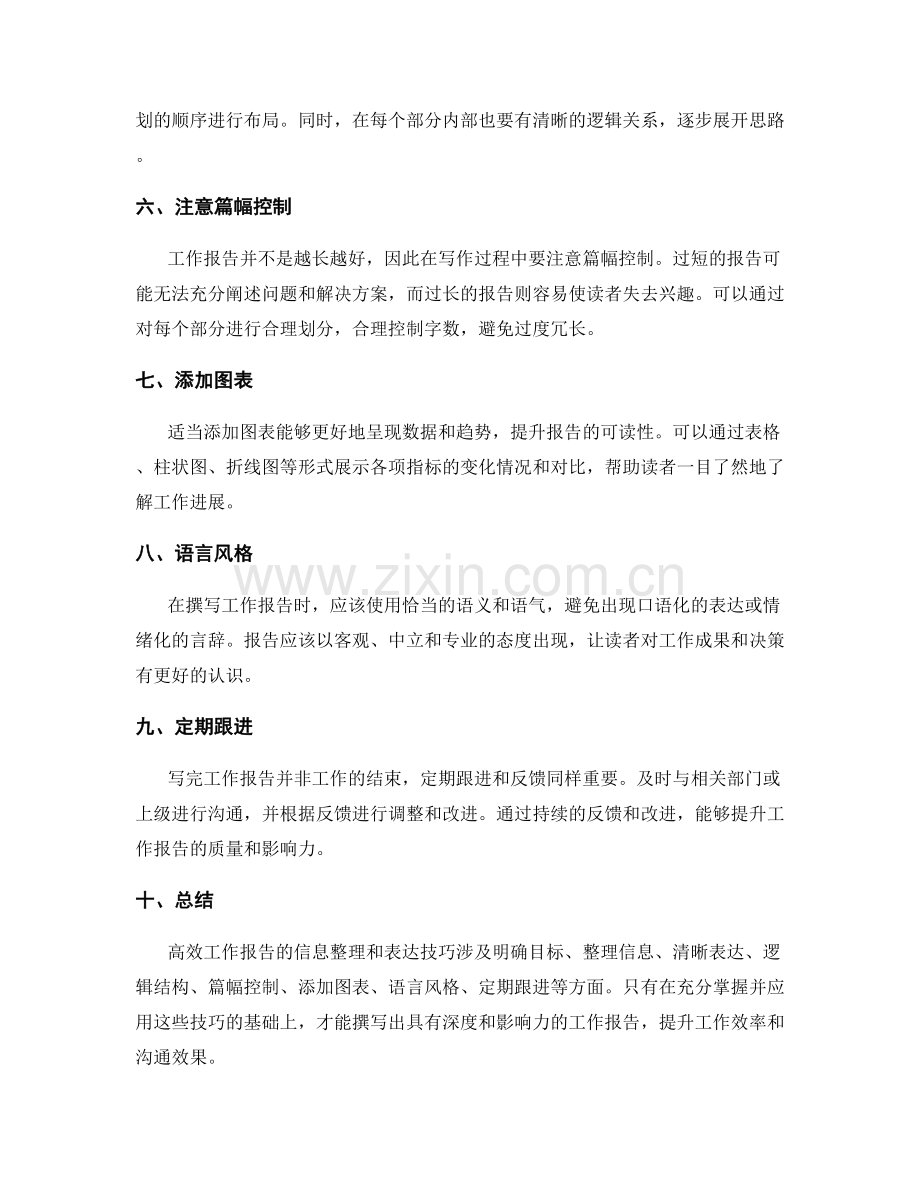 高效工作报告的信息整理和表达技巧.docx_第2页