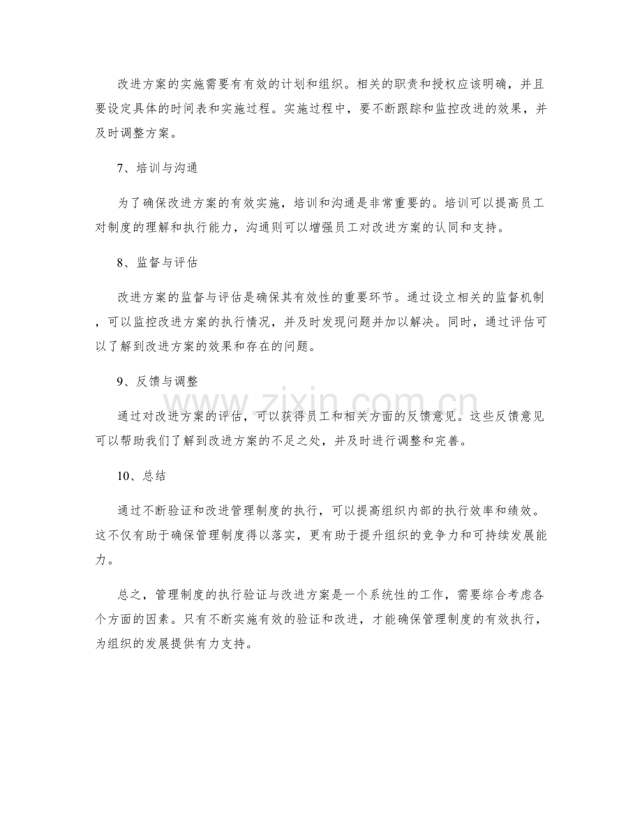 管理制度的执行验证与改进方案.docx_第2页