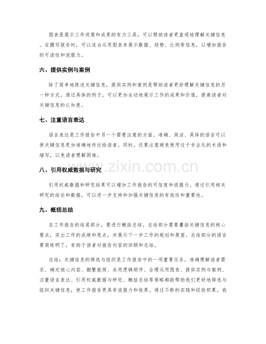 工作报告中的关键信息筛选与组织.docx_第2页