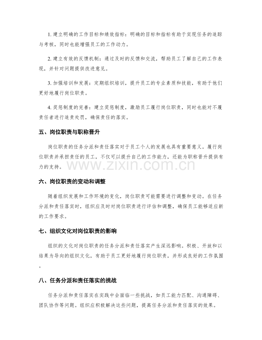 岗位职责的任务分派和责任落实.docx_第2页