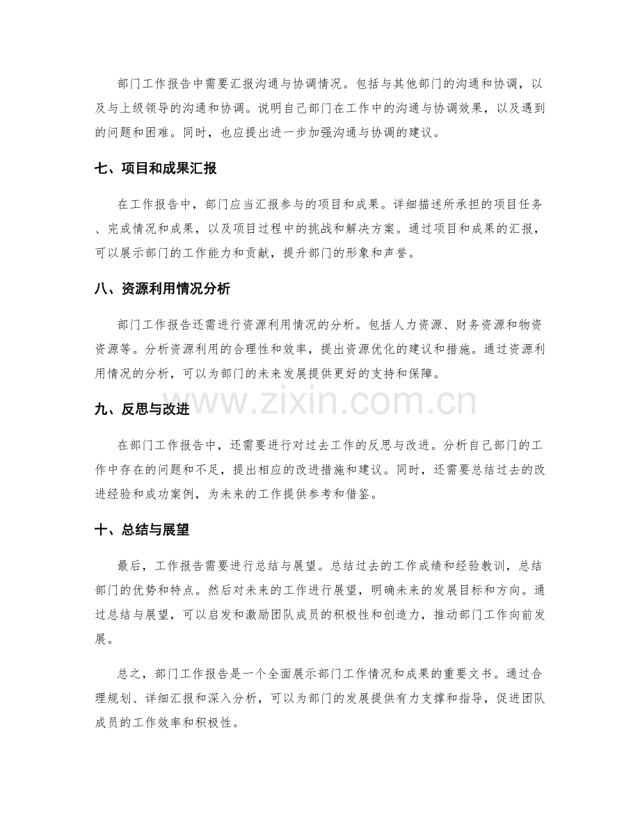 部门工作报告的要点.docx_第2页