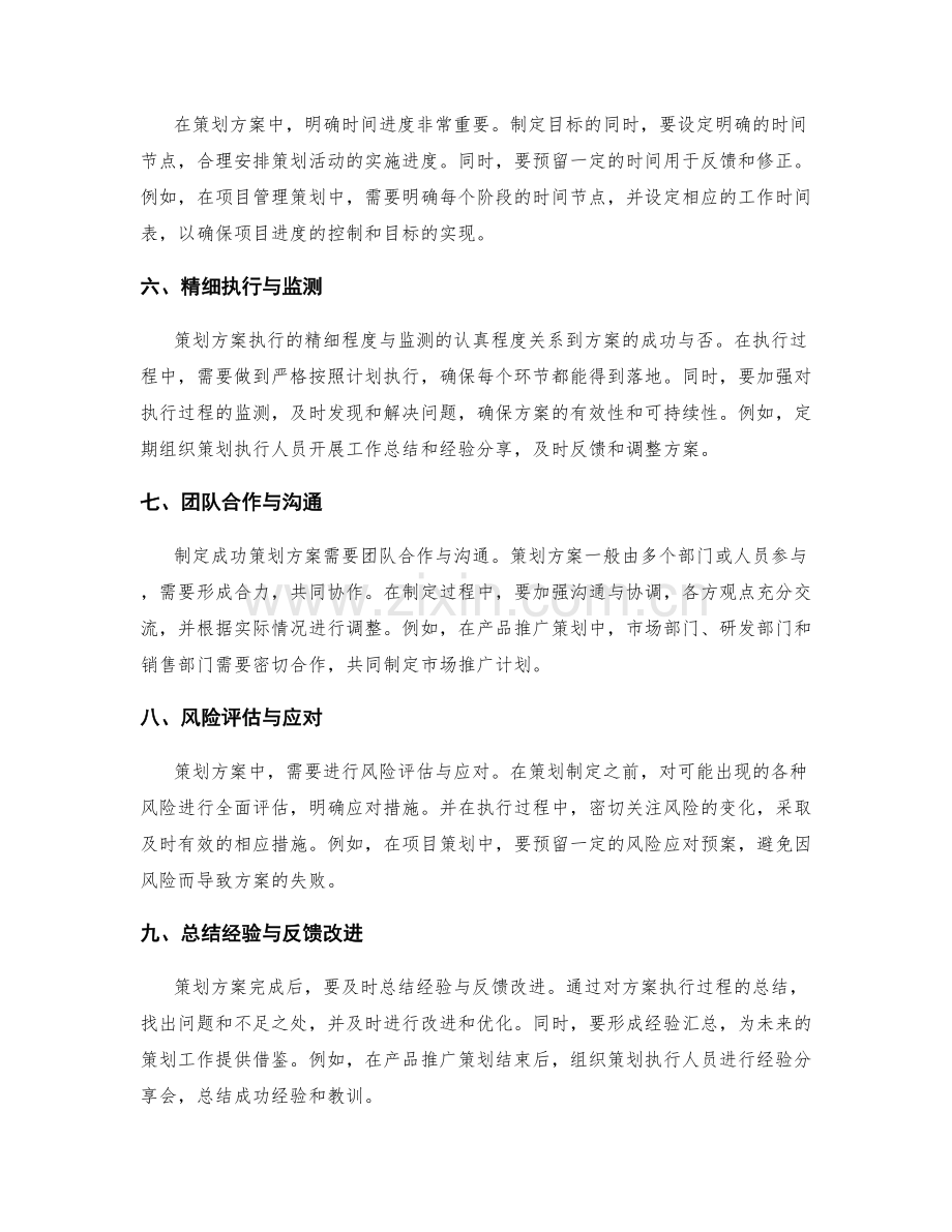 制定成功策划方案的几大原则.docx_第2页