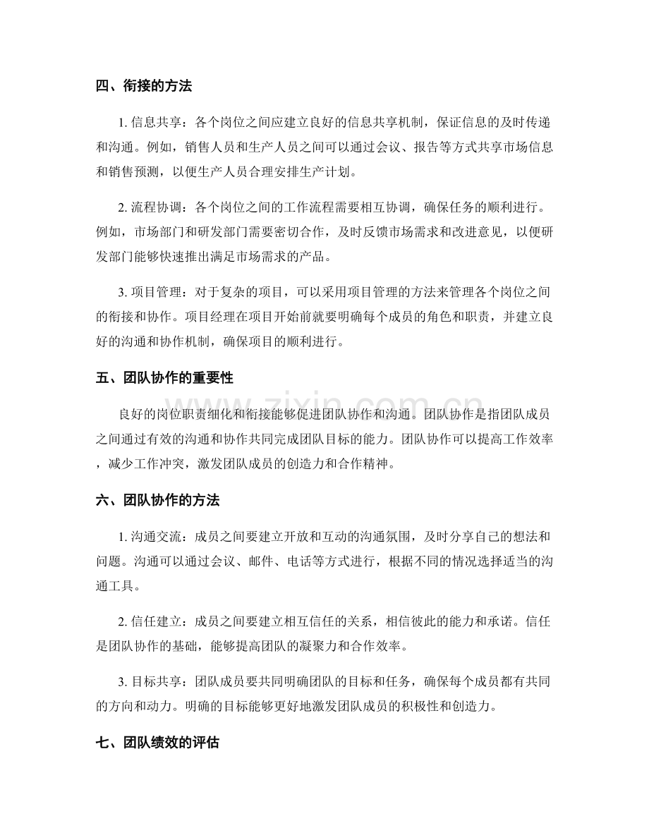 岗位职责的细化和衔接.docx_第2页