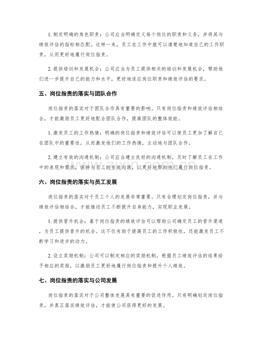 岗位职责的绩效评估和角色职责落实.docx_第2页