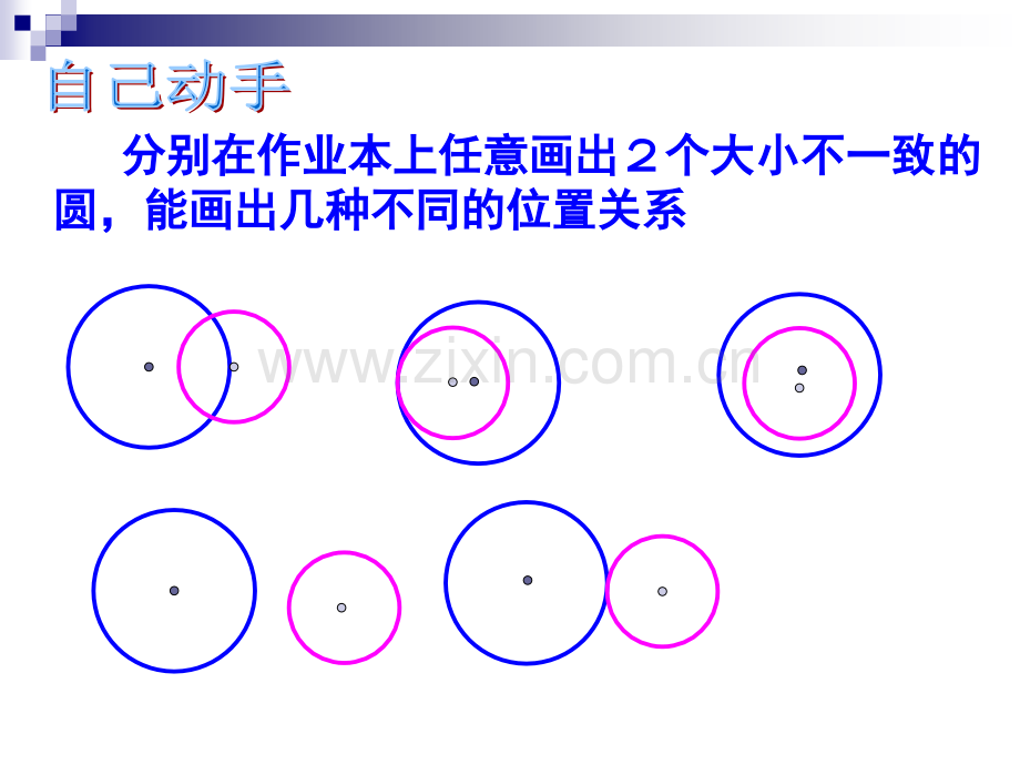 圆与圆的位置关系公开课课件.pptx_第2页