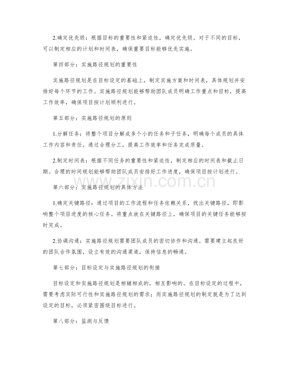 策划方案的目标设定与实施路径规划.docx_第2页