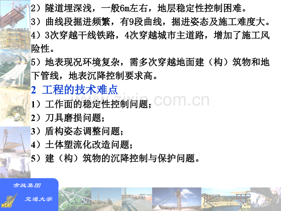 第三部分案例-砂卵石地层盾构隧道关键施工技术孔恒.pptx_第2页