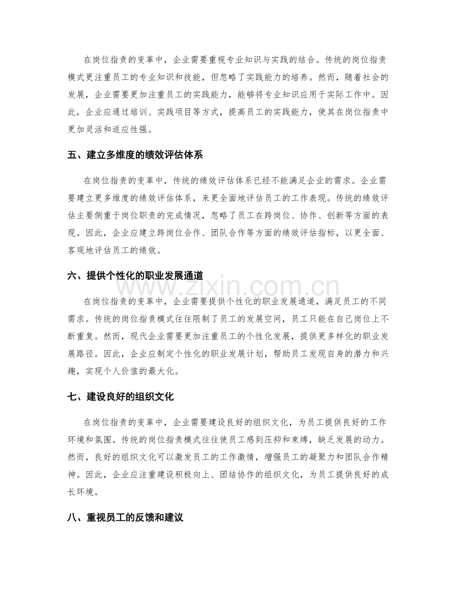 岗位职责的变革与人才培养策略.docx_第2页