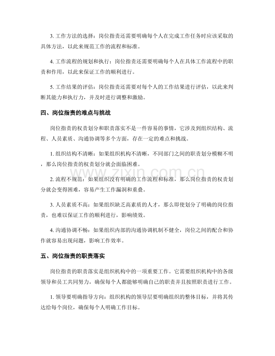 岗位职责的权责划分和职责落实.docx_第2页