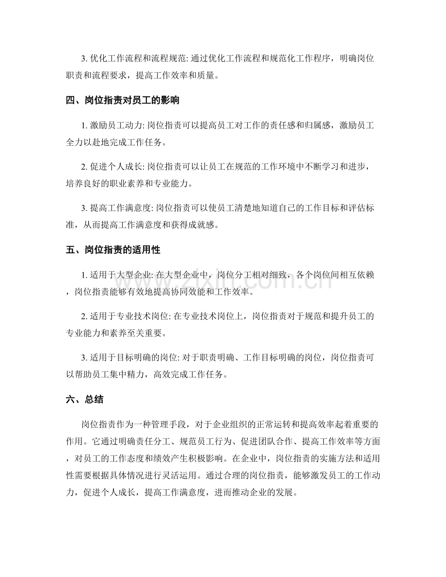 岗位职责的定义与作用.docx_第2页