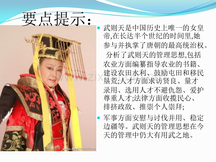 从武则天看管理学.pptx_第2页