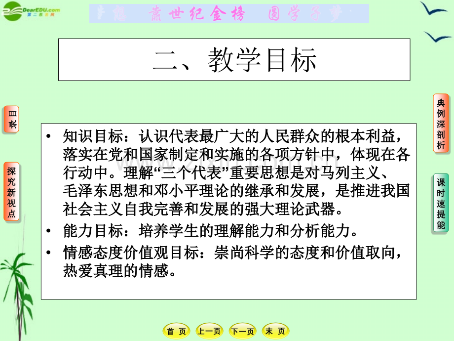 九年级政治代表广大人民群众根本利益教科版.pptx_第2页