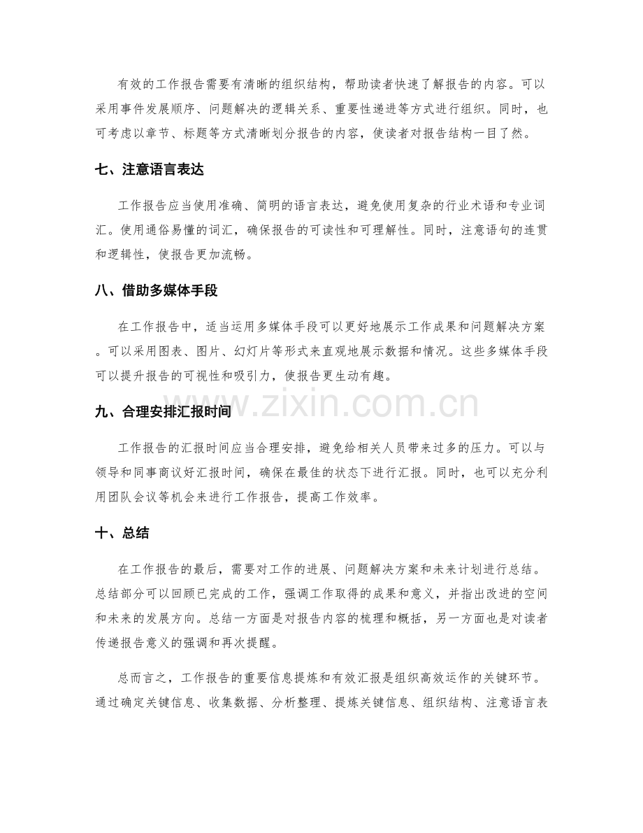 工作报告的重要信息提炼和有效汇报.docx_第2页