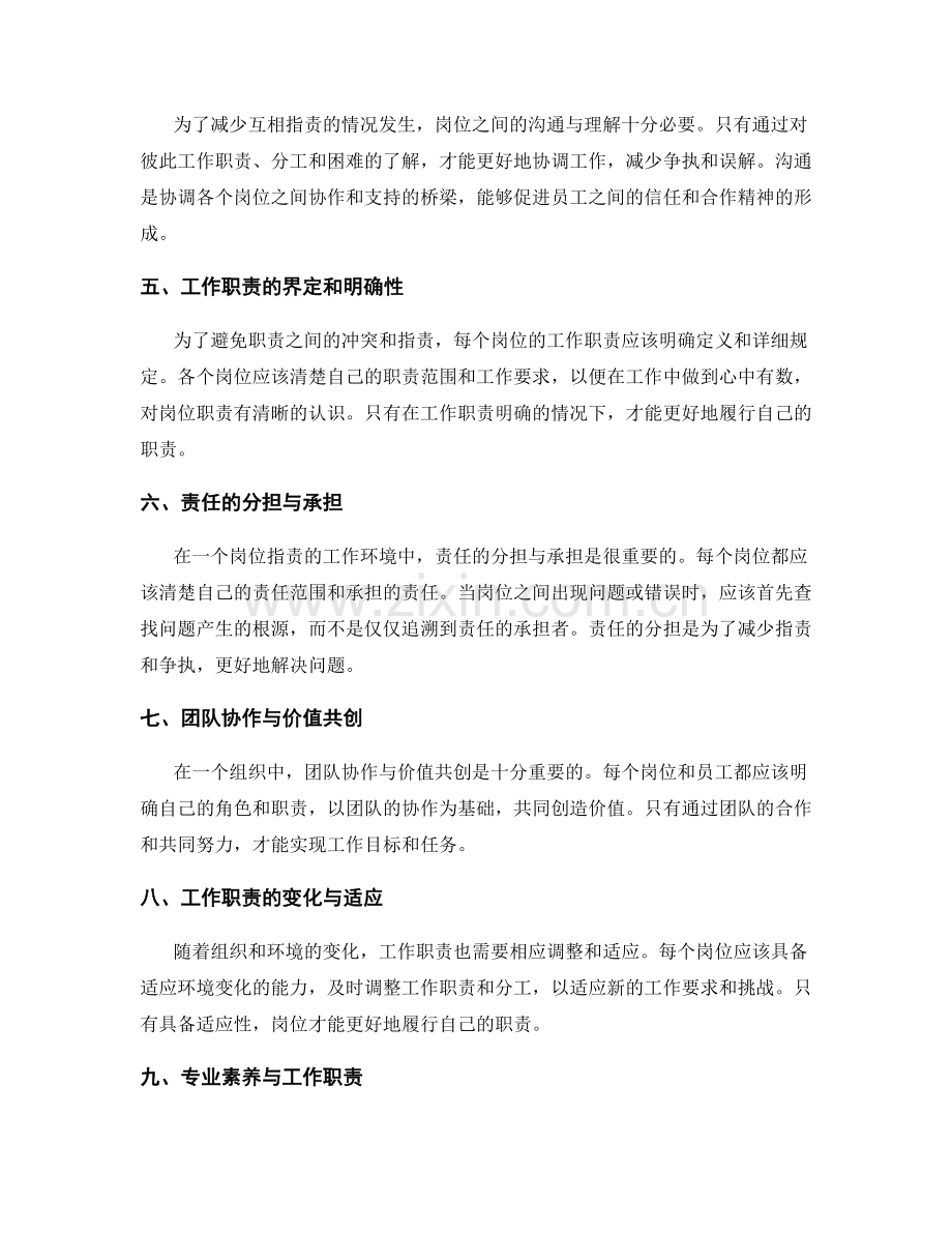 岗位职责的工作职责与分工.docx_第2页