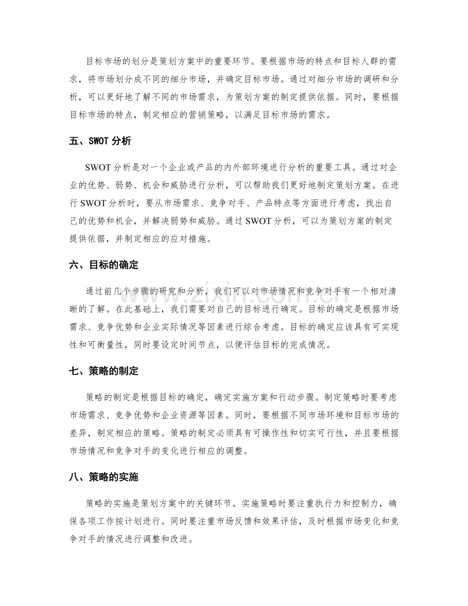 策划方案中的目标研究与市场分析.docx_第2页