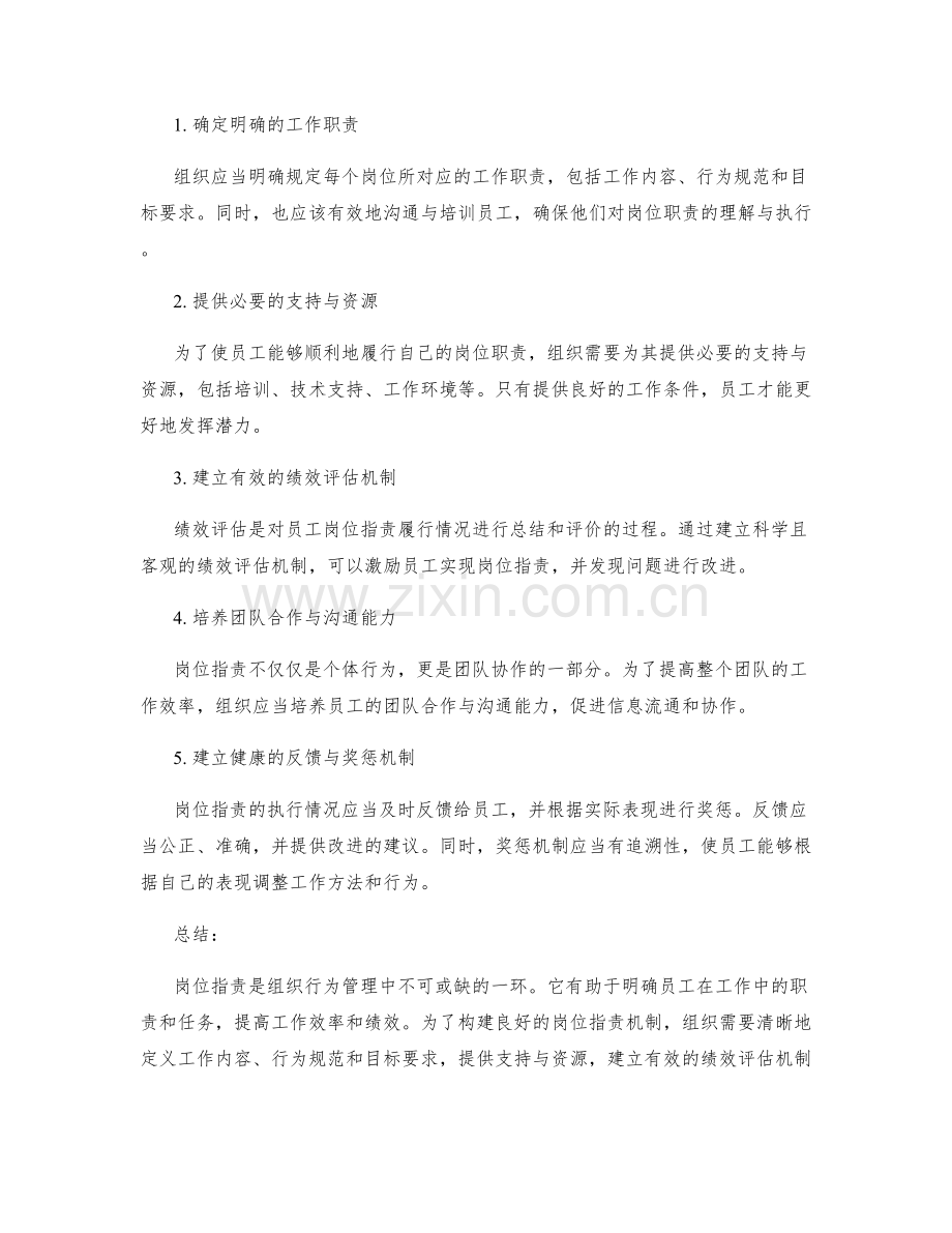 岗位职责的解析与规范.docx_第2页