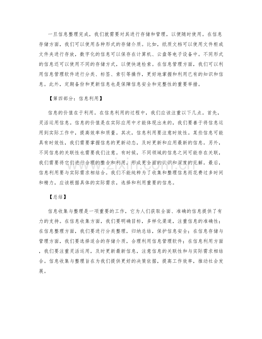 报告中的信息收集与整理.docx_第2页