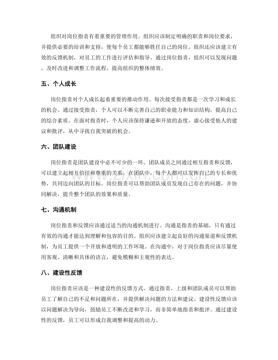 岗位职责中的核心职能解析.docx_第2页