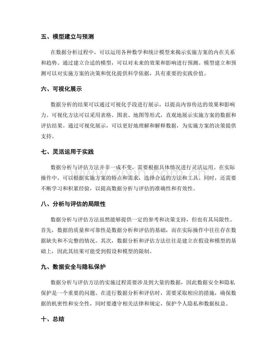 实施方案的数据分析与评估方法总结.docx_第2页
