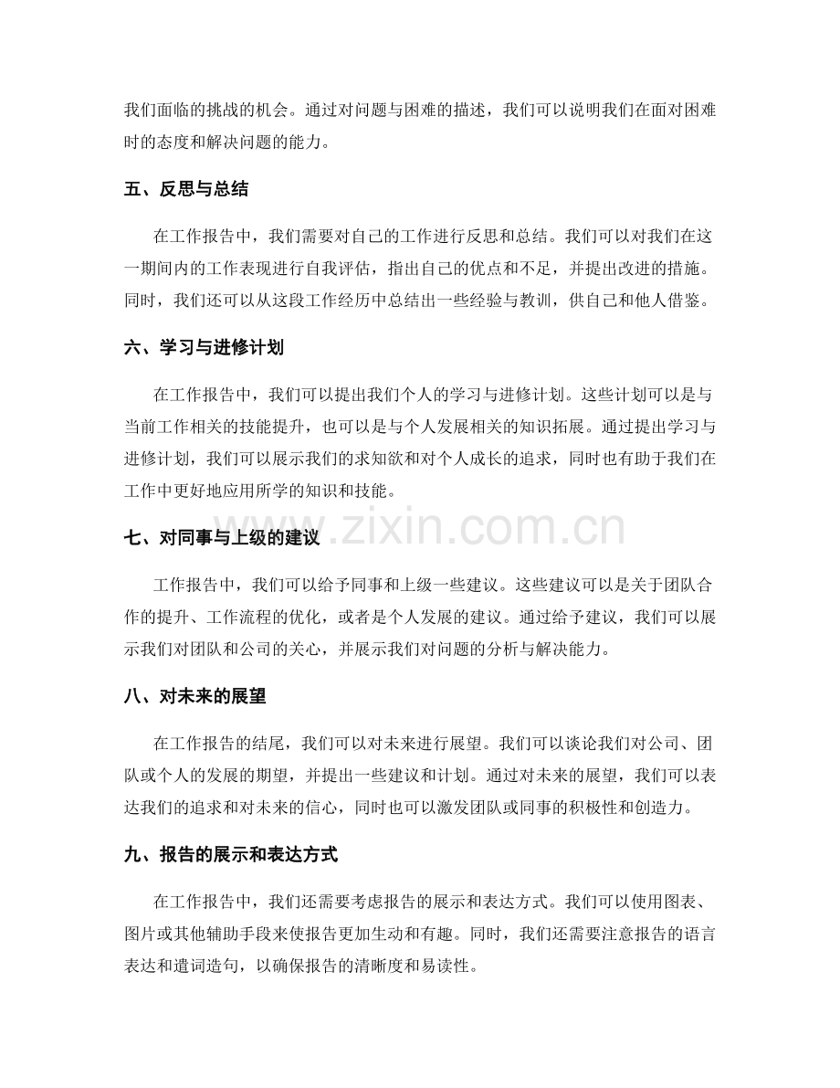 工作报告内容规划.docx_第2页