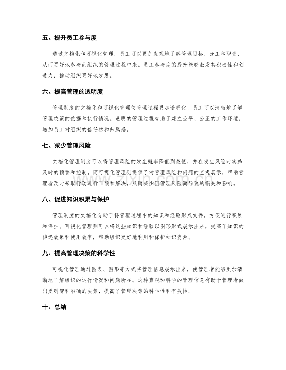 管理制度的文档化和可视化管理.docx_第2页