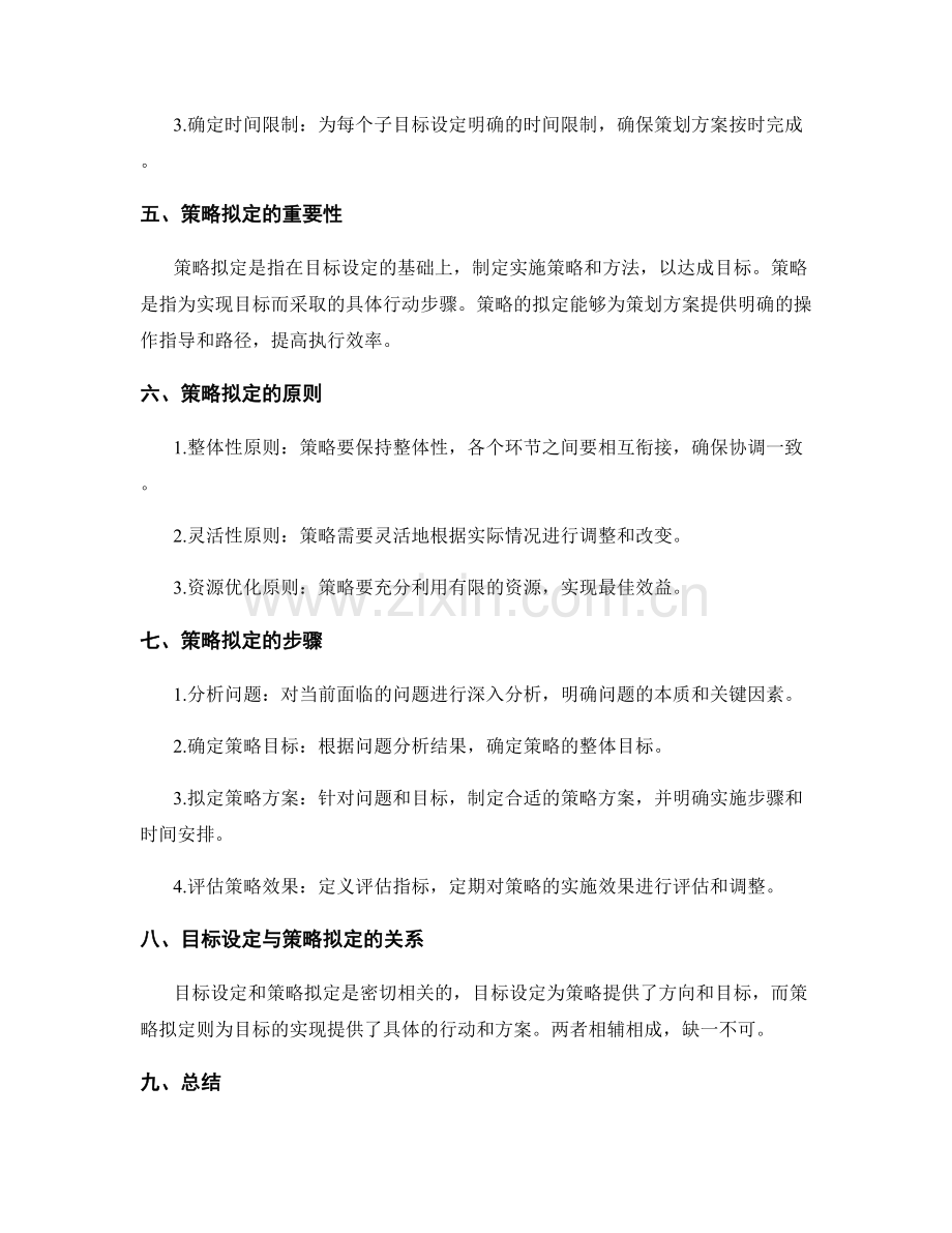 策划方案的目标设定及策略拟定要素.docx_第2页