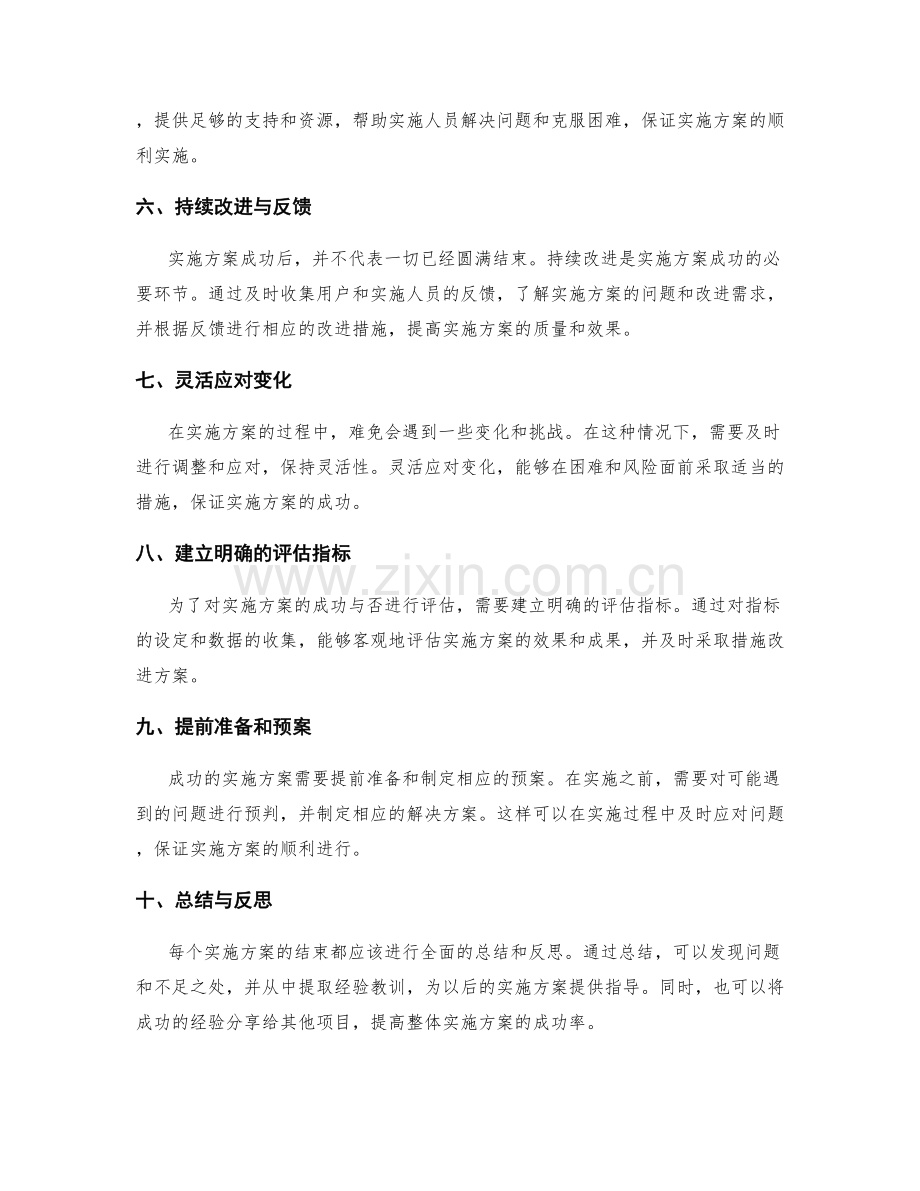 提高实施方案成功率的方法与经验.docx_第2页