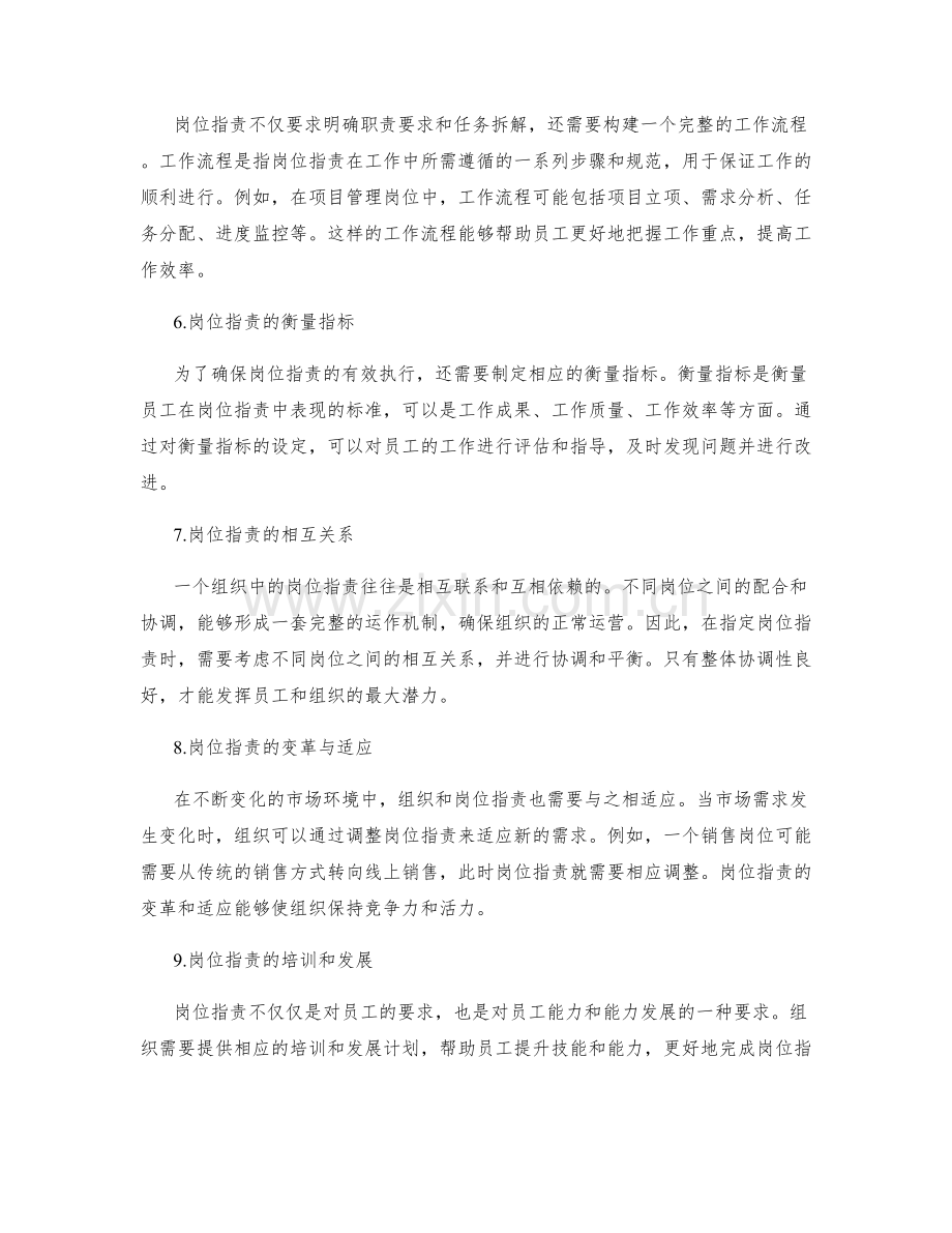 岗位职责的具体要求和任务拆解.docx_第2页