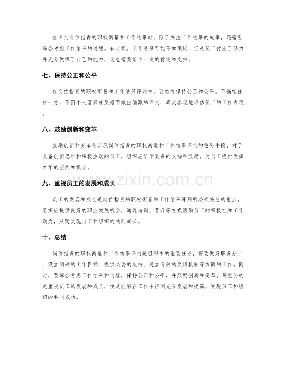 岗位职责的职权衡量和工作结果评判.docx_第2页