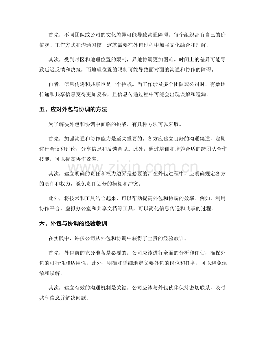 岗位职责的外包与协调.docx_第2页