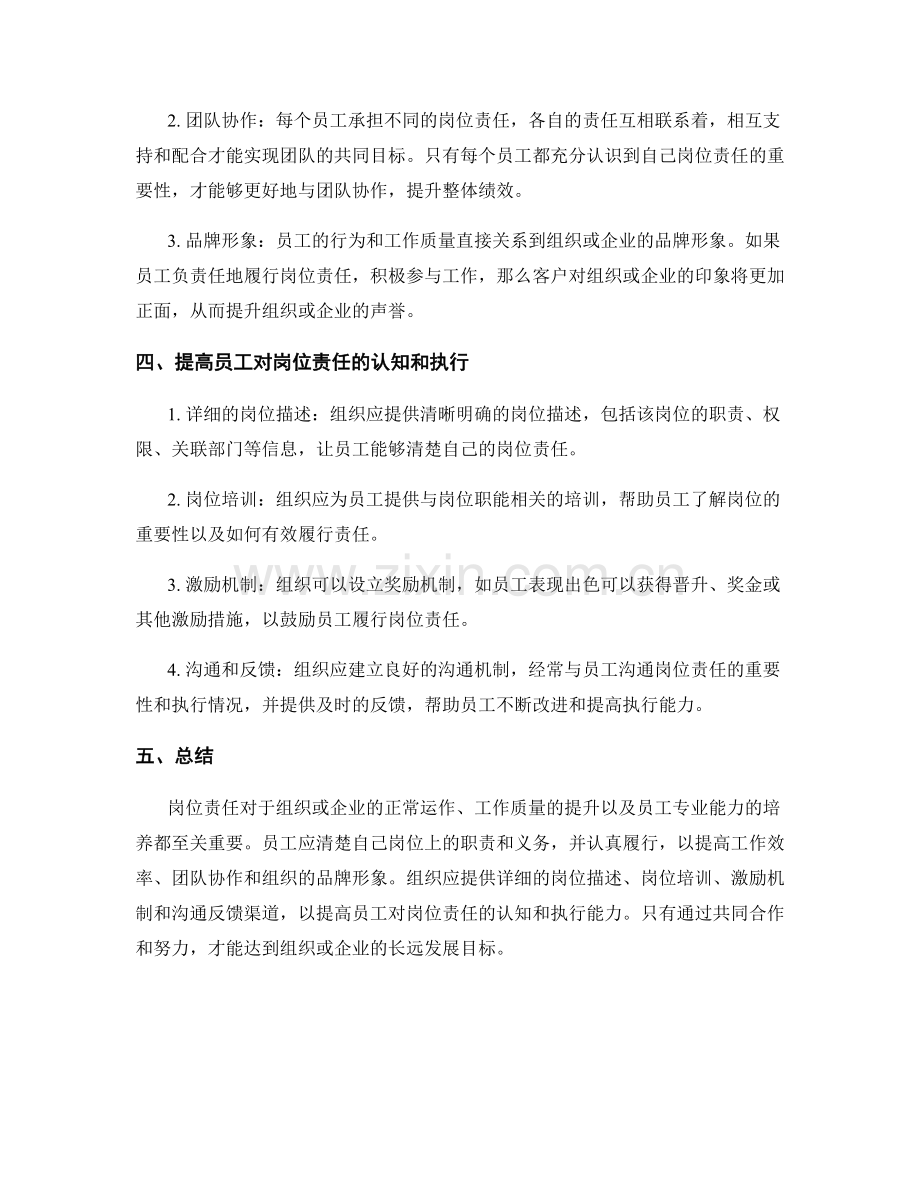 岗位责任的重要性及影响.docx_第2页