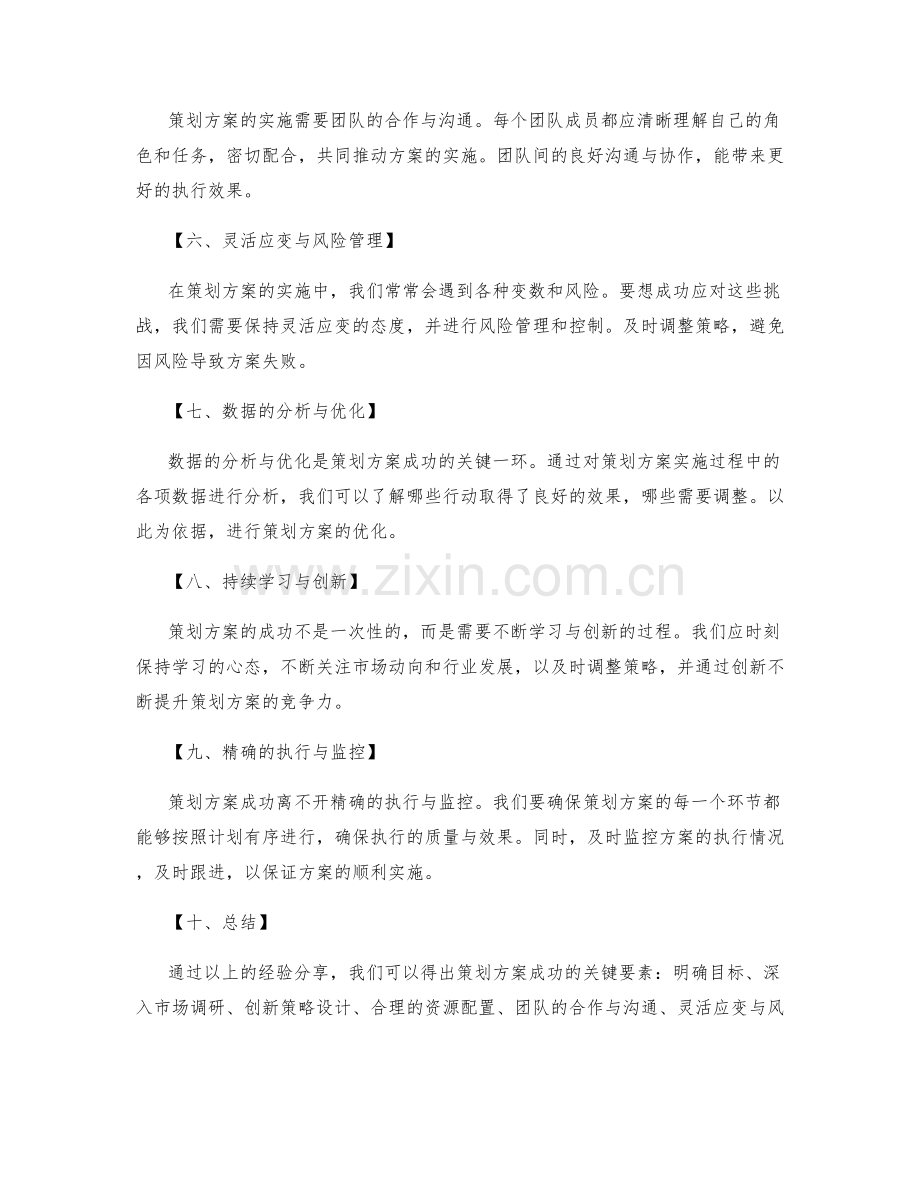 策划方案成功经验分享.docx_第2页
