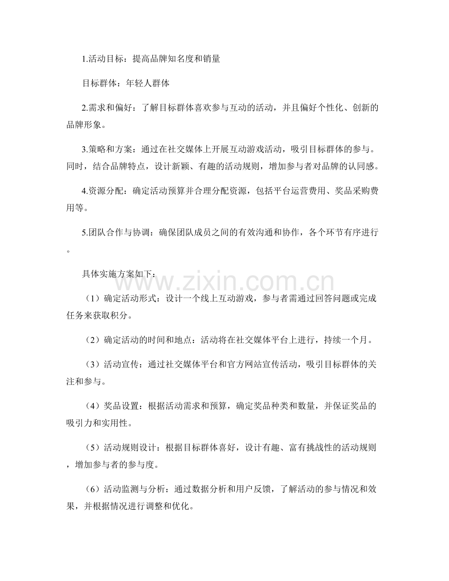 策划方案的实用指导与精彩案例解析.docx_第2页