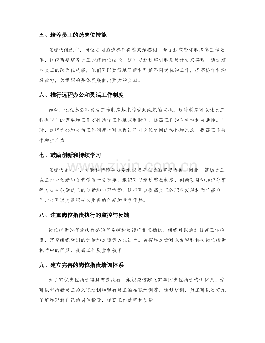 岗位职责的精细划分和管理流程深度探讨.docx_第2页