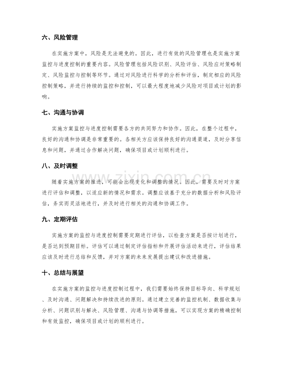 实施方案的监控与进度控制方法.docx_第2页