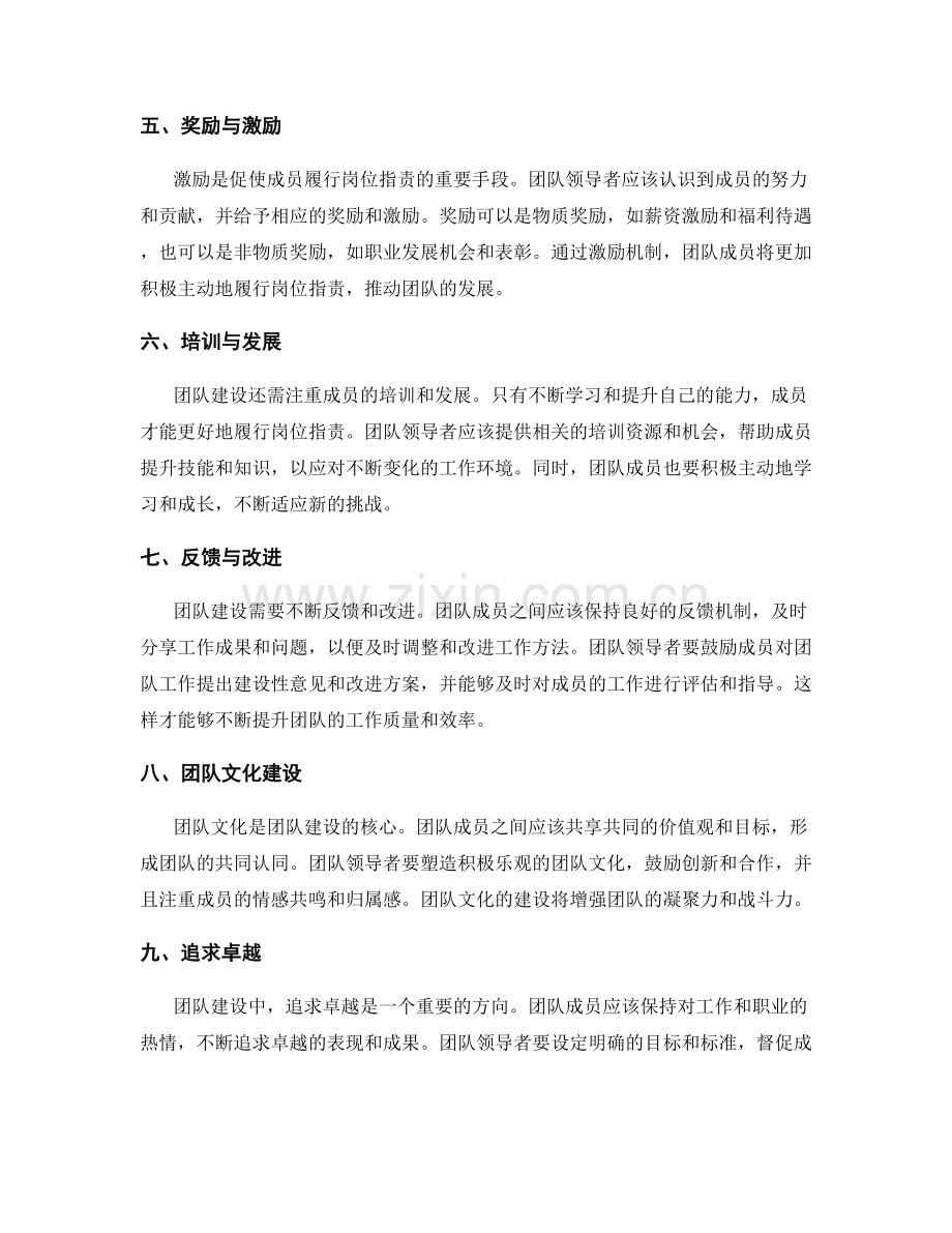 岗位职责的履行与团队建设方法.docx_第2页