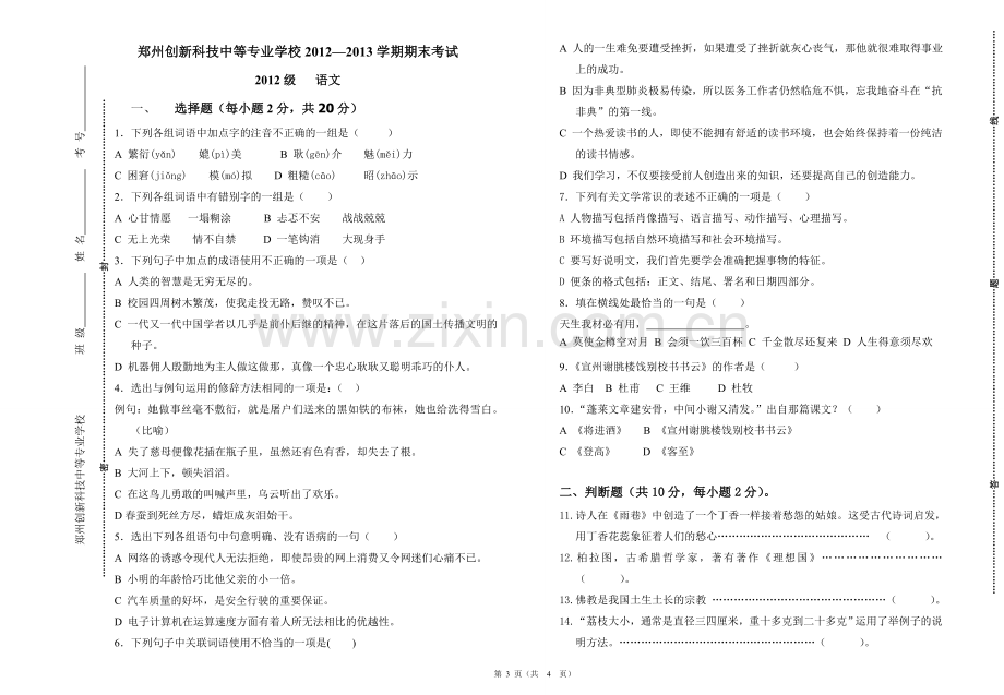 2012——12级语文期末试卷.doc_第1页