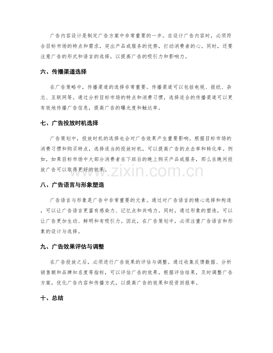 策划方案中的目标市场定位与广告策略分析.docx_第2页