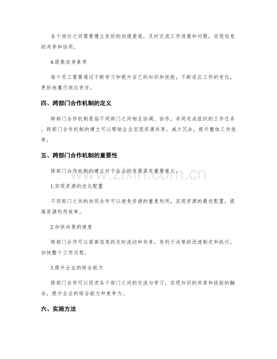 岗位责任的协同与跨部门合作机制.docx_第2页
