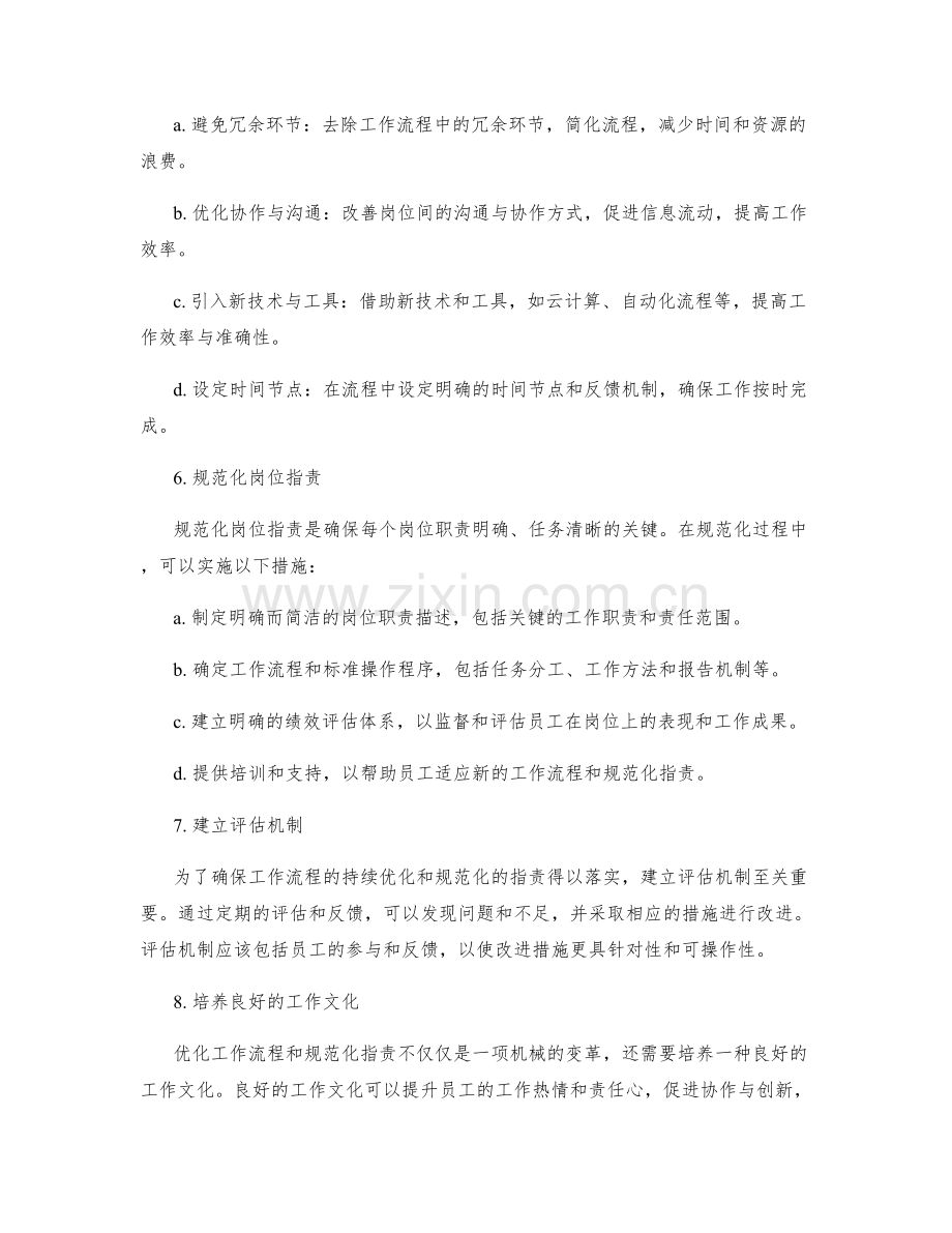 岗位职责的工作流程优化与规范化.docx_第2页