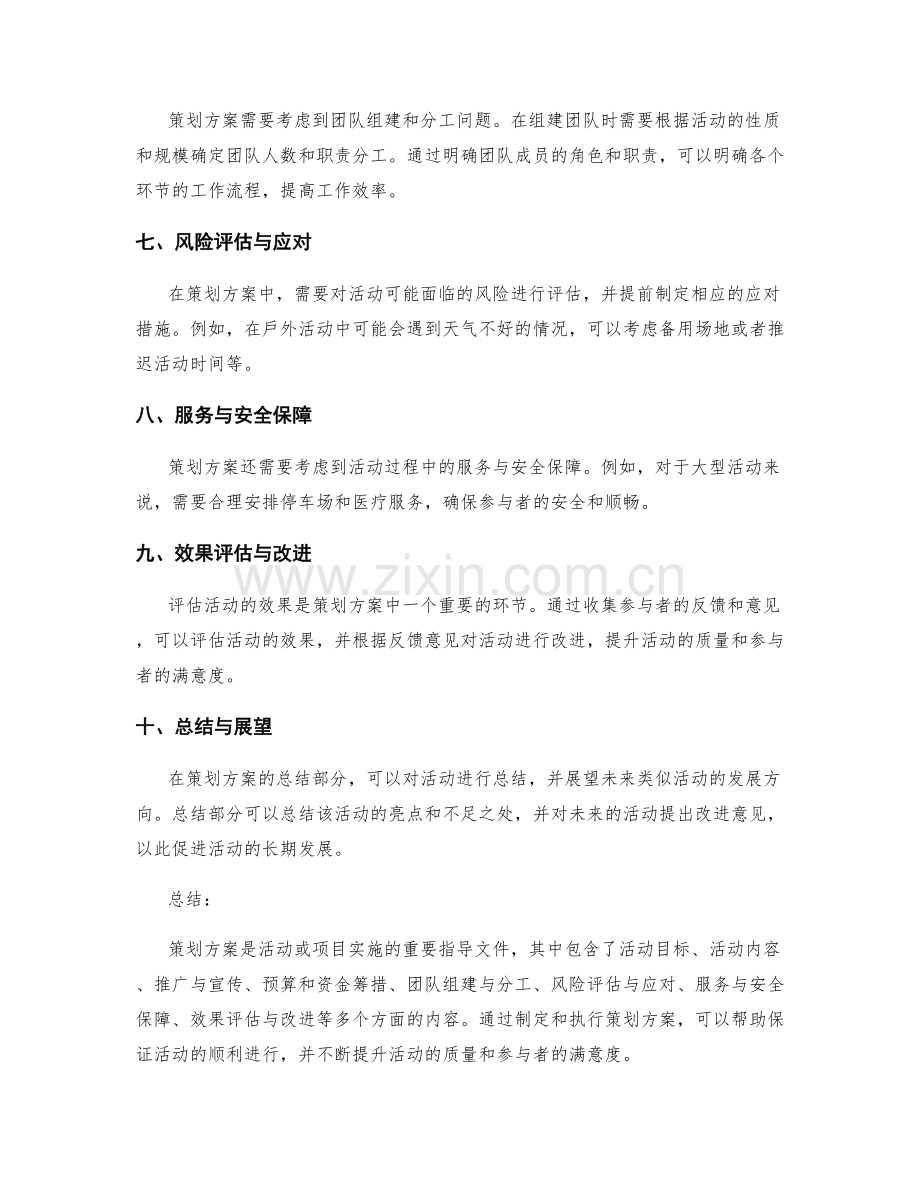 策划方案范文欣赏与解析.docx_第2页
