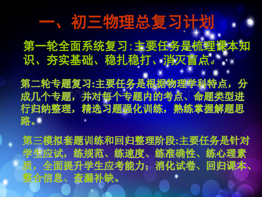 初三理化生2011中考物理选择题及实验探究题复习策略.pptx_第2页